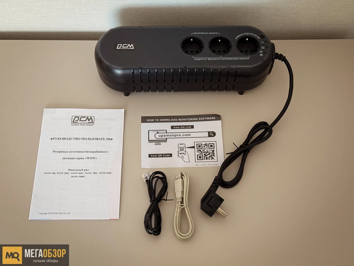 комплектация POWERCOM WOW 500U