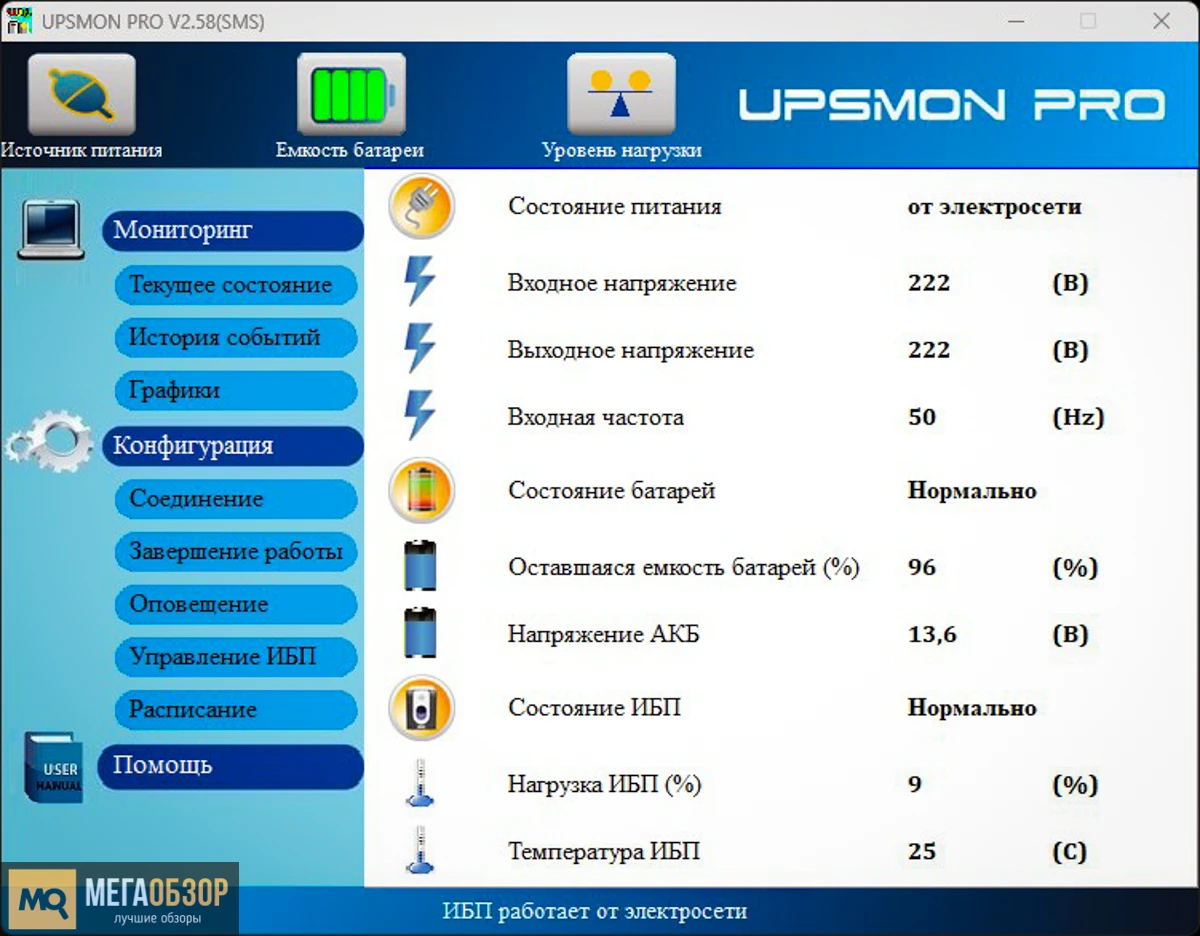 приложение POWERCOM Raptor RPT-600AP