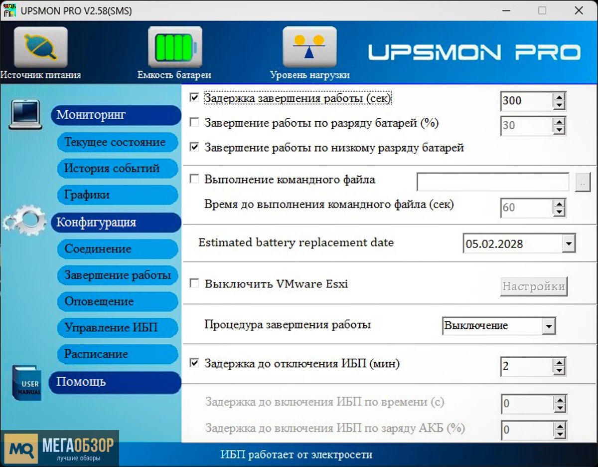 приложение POWERCOM Raptor RPT-600AP