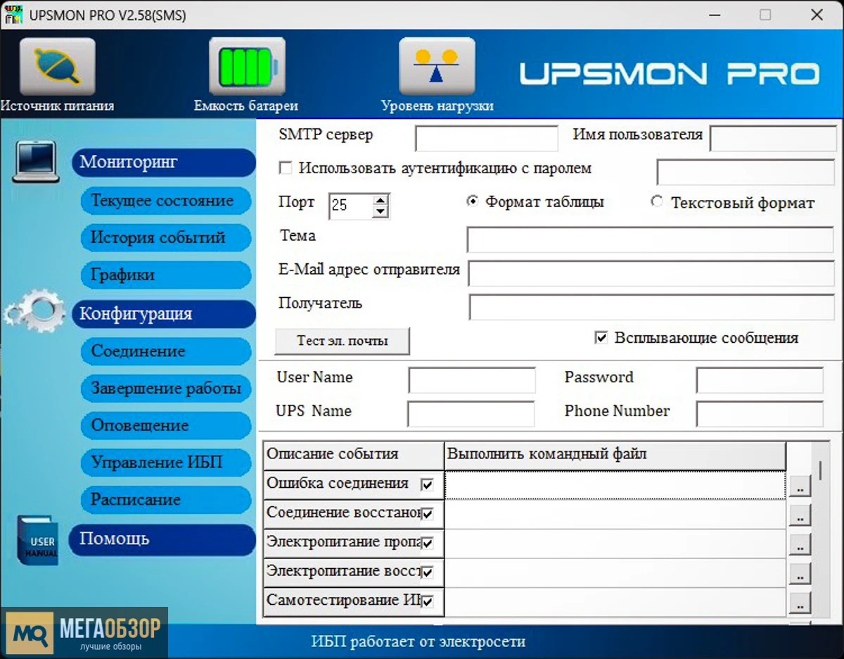 приложение POWERCOM Raptor RPT-600AP