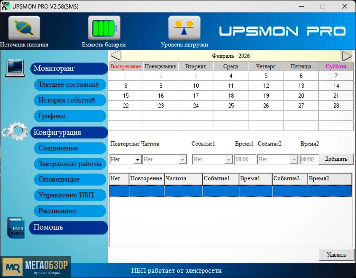 приложение POWERCOM Raptor RPT-600AP
