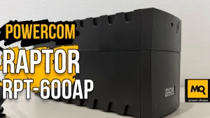 Обзор и тесты POWERCOM Raptor RPT-600AP. Линейно-интерактивный ИБП для дома и офиса