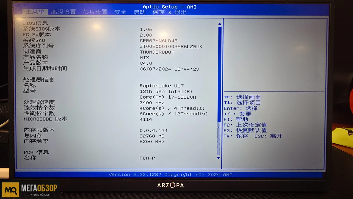 BIOS ThundeRobot Mix