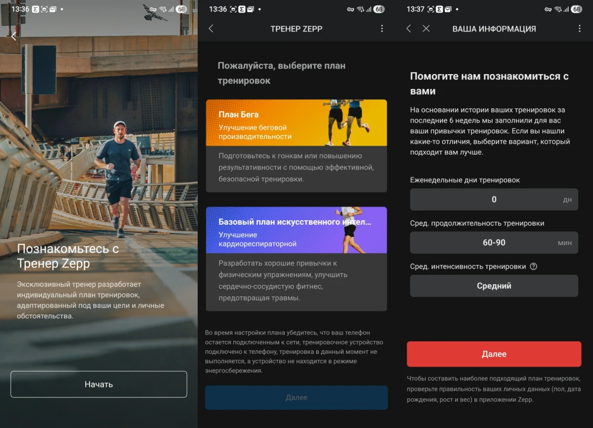 приложение Amazfit Active 3 Premium