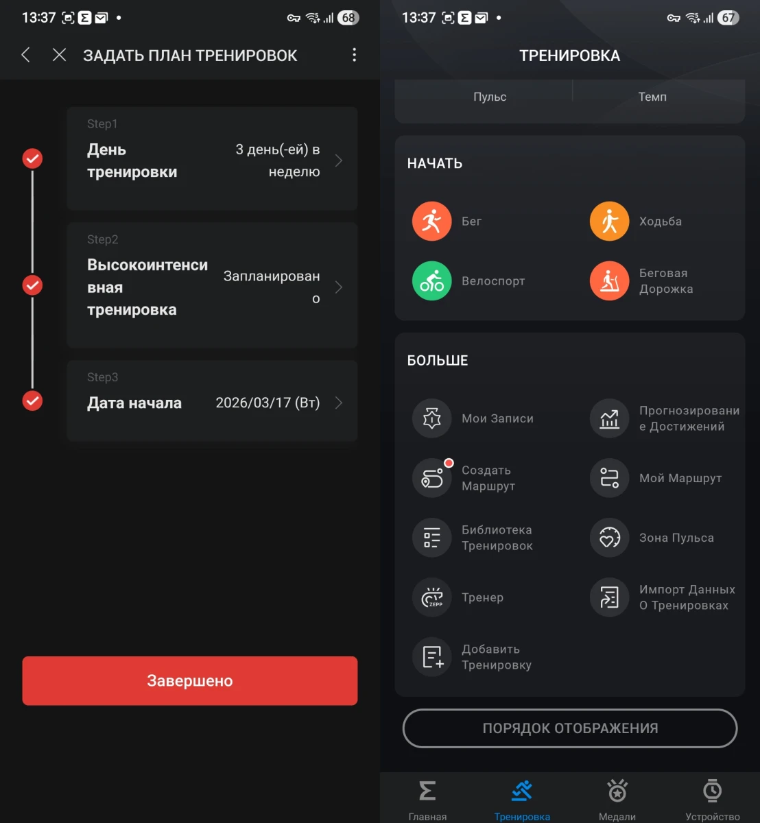 приложение Amazfit Active 3 Premium