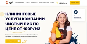 Рейтинг лучших клининговых компаний в Москве в 2026 году