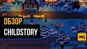 Обзор игры ChildStory. Интересная история в приятной рисовке