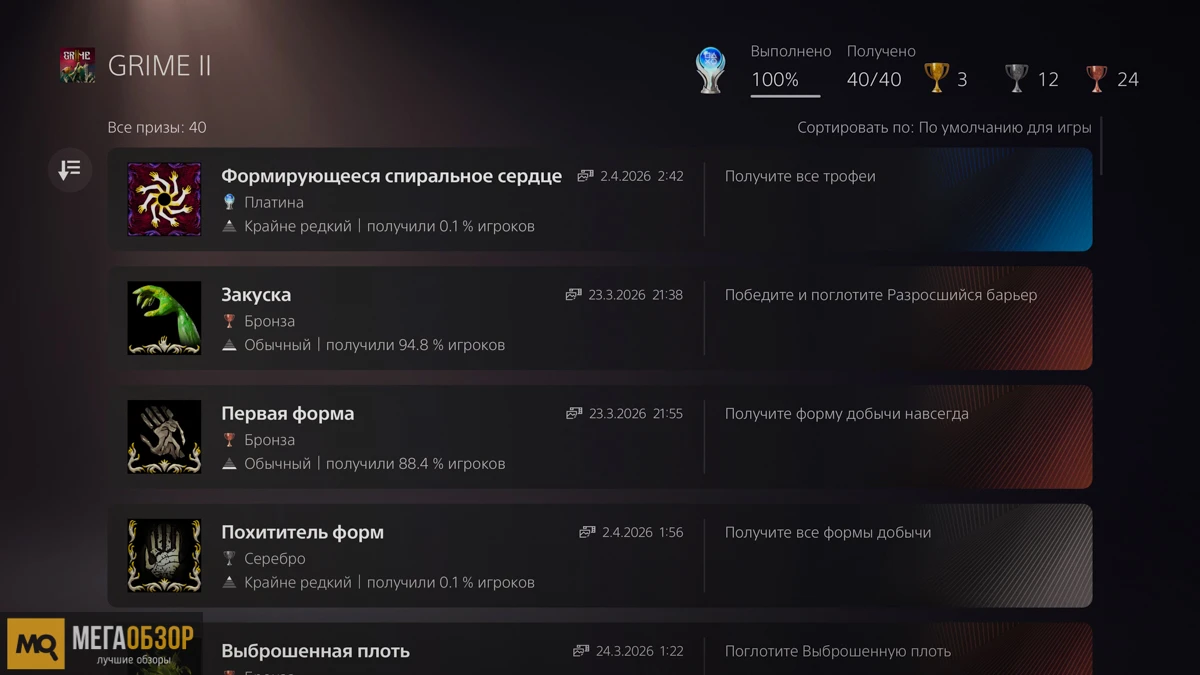 Обзор игры Grime 2