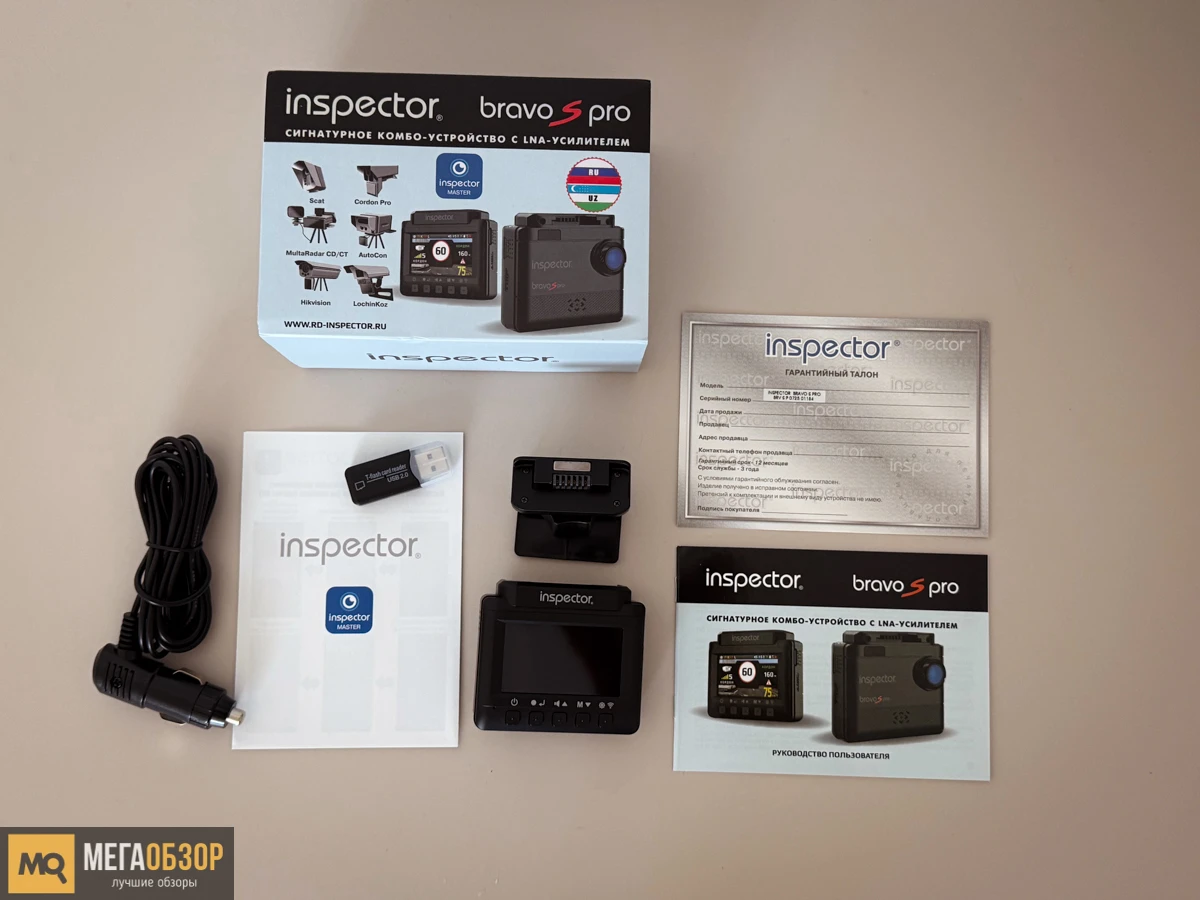комплектация Inspector Bravo S Pro