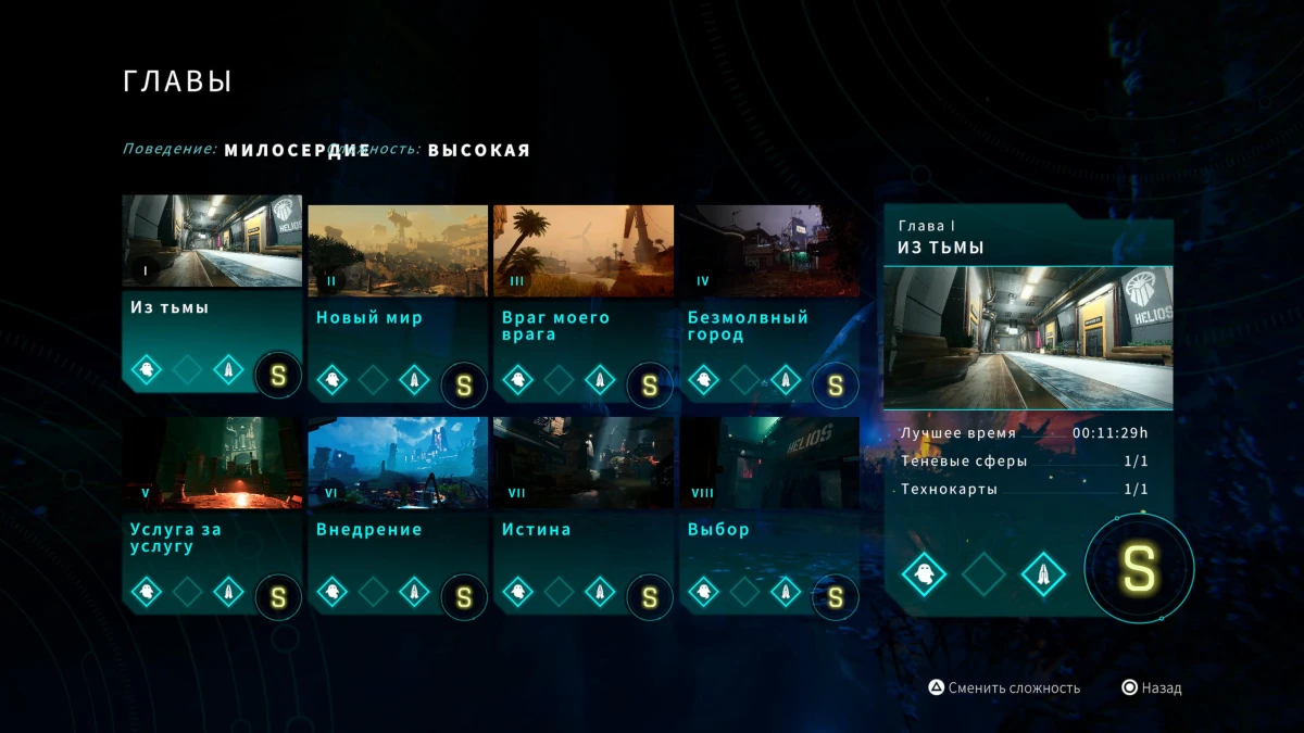 Обзор игры Ereban: Shadow Legacy