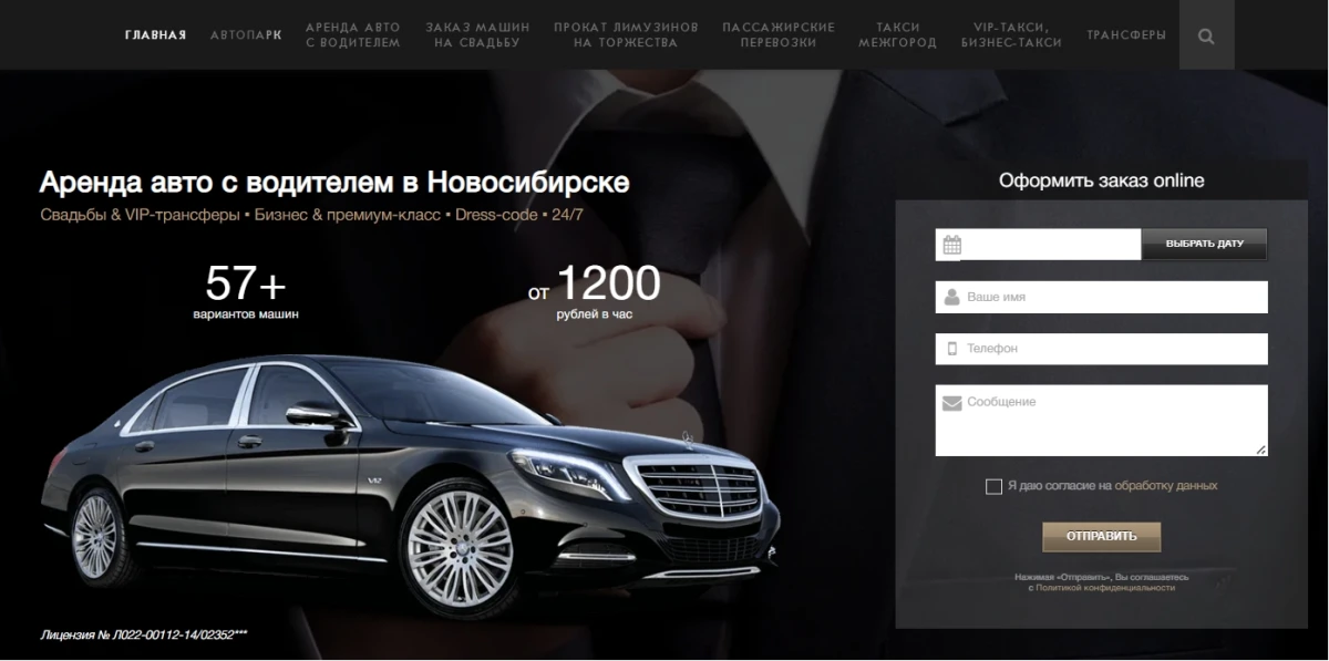 аренда авто с водителями