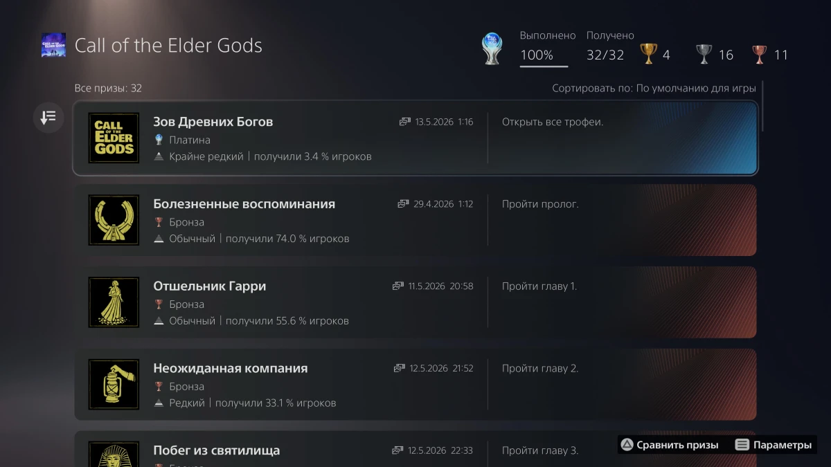 платина Call of the Elder Gods