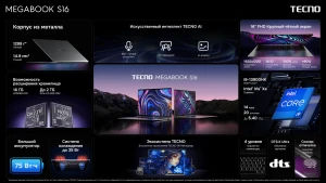 В России представлены ноутбуки Tecno MEGABOOK S16