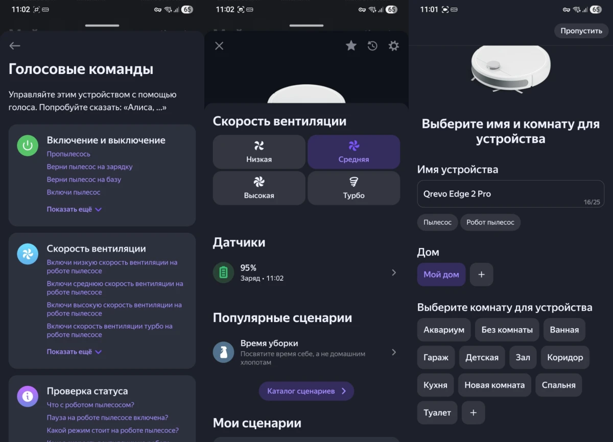 софт Roborock Qrevo Edge 2 Pro