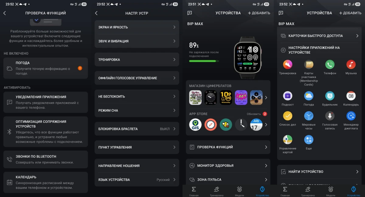 софт Amazfit Bip Max