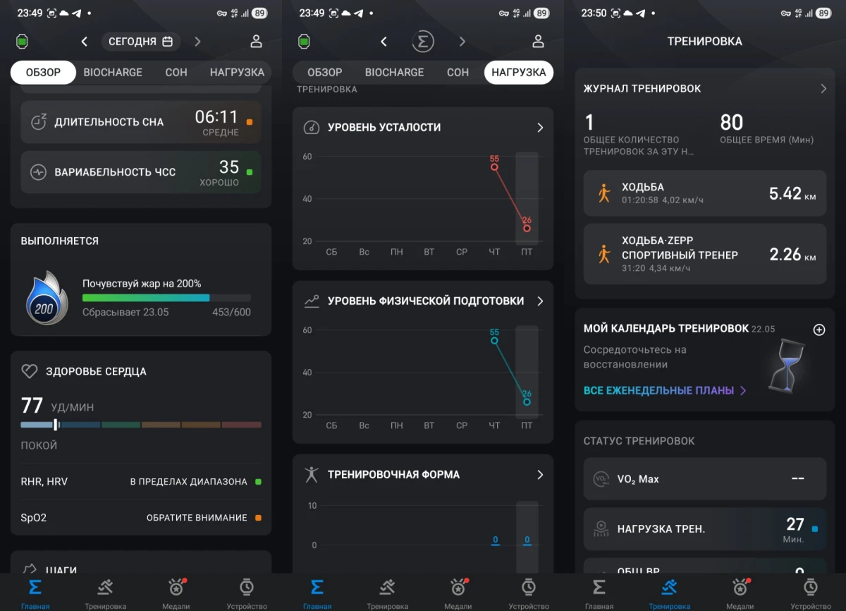 софт Amazfit Bip Max