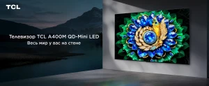 Представлена линейка QD-Mini LED телевизоров TCL A400M