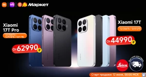 В России стартовали Xiaomi 17T и Xiaomi 17T Pro