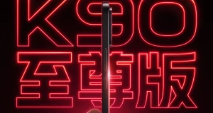 Официально: REDMI K90 Ultra готов к выходу