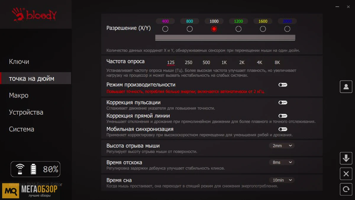 софт Bloody SG5 SE