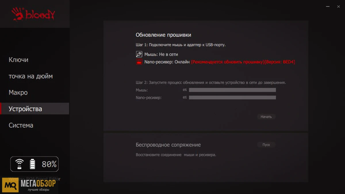 софт Bloody SG5 SE