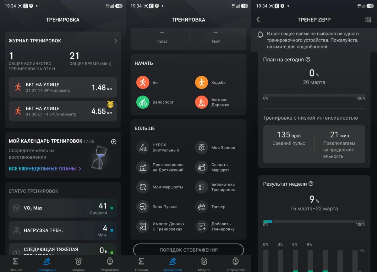 софт Amazfit Cheetah 2 Pro