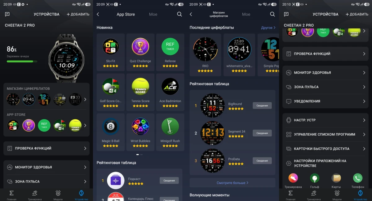 софт Amazfit Cheetah 2 Pro