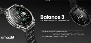 Представлены премиальные умные часы Amazfit Balance 3
