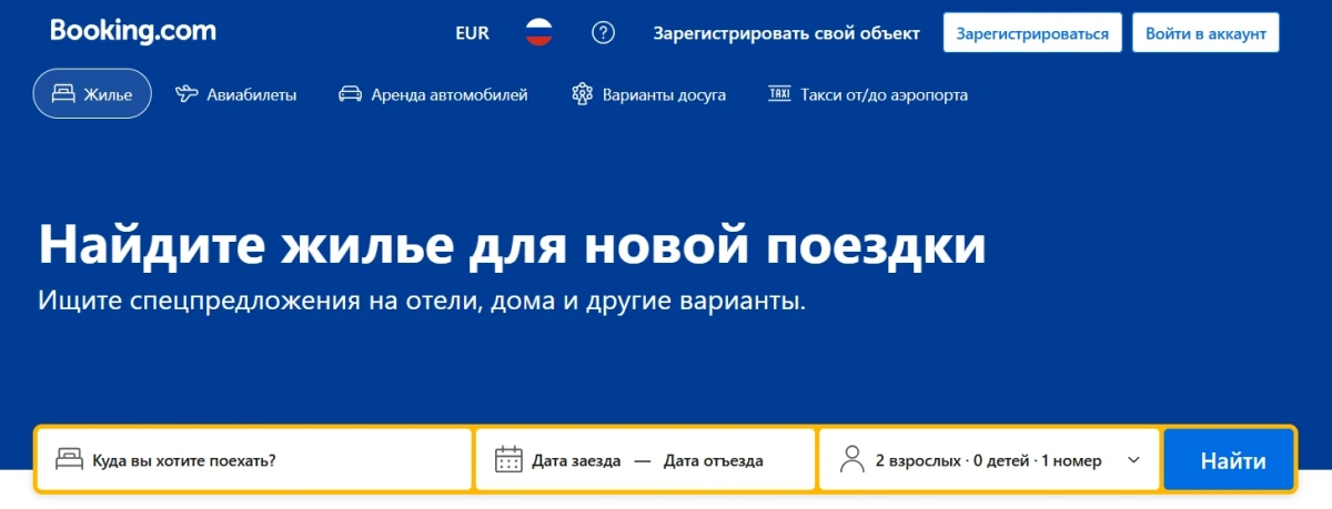 бронирование жилья