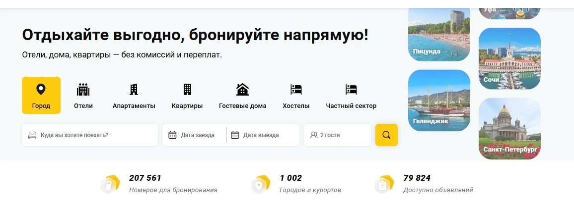 бронирование жилья