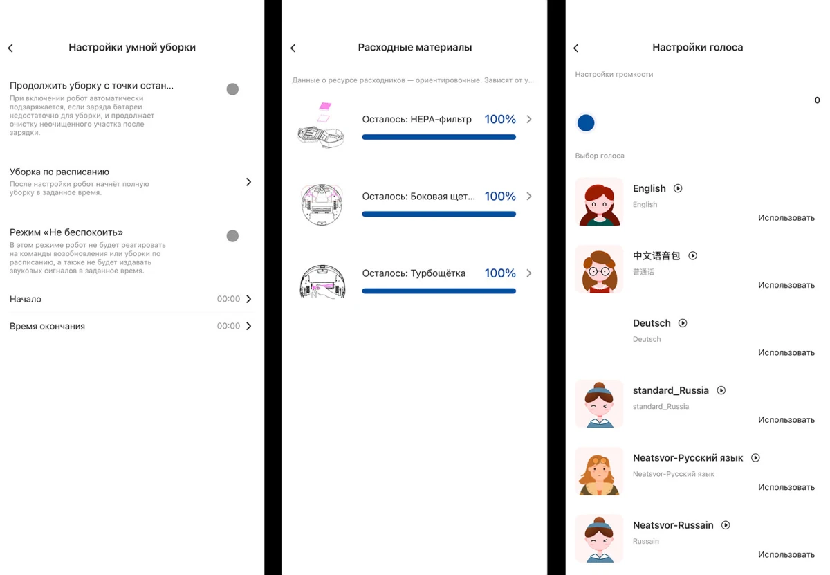 софт Neatsvor S700Pro