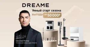 В августе техника Dreame стала доступна по специальным ценам