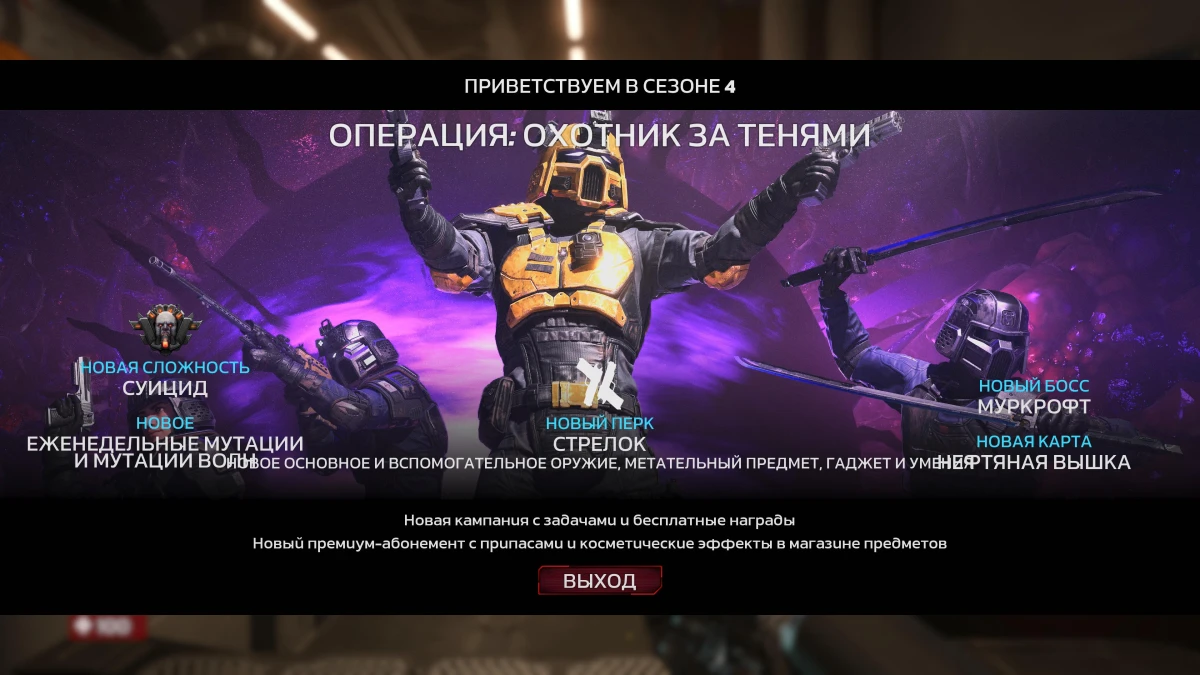 Обзор 4 сезона для игры Killing Floor 3