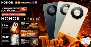 Смартфон Honor Turbo стал доступен на российских маркетплейсах
