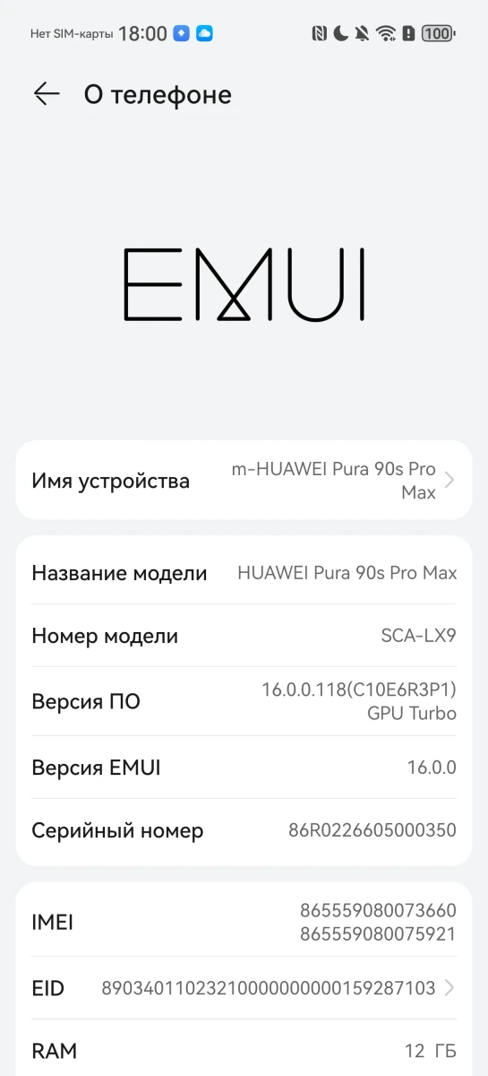 Информация о смартфоне и EMUI 16
