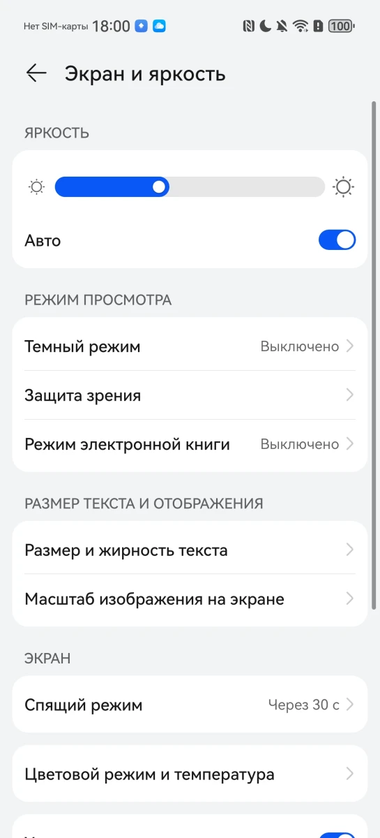 Настройки дисплея HUAWEI Pura 90s Pro Max