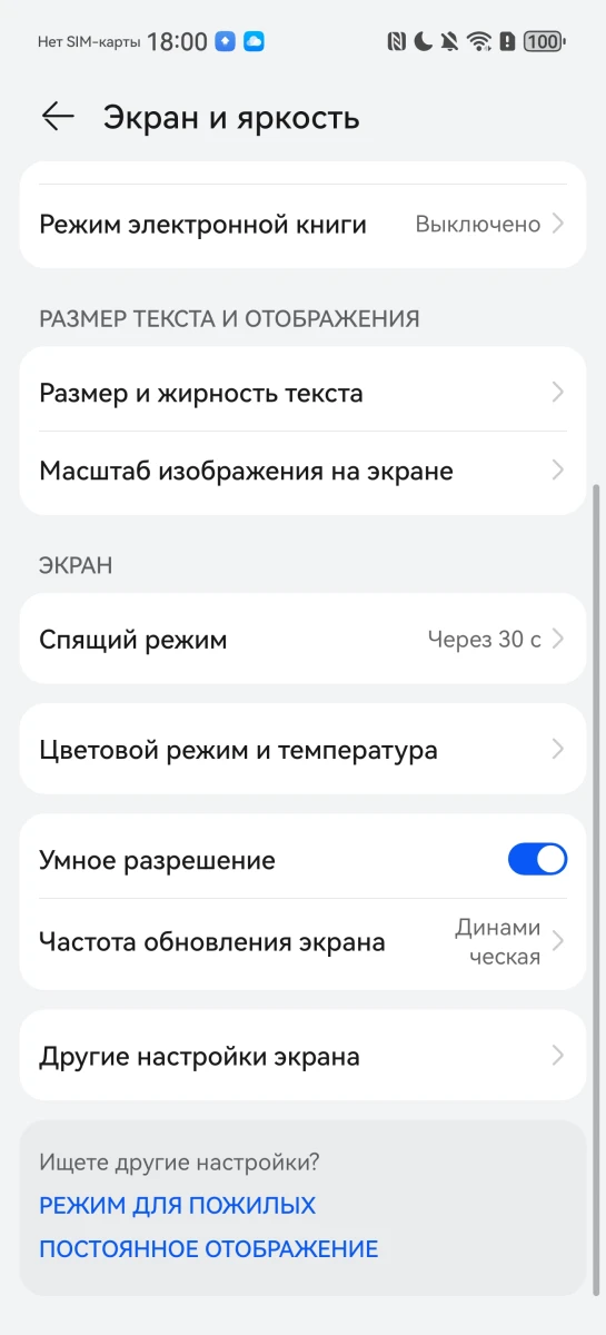 Настройки частоты и разрешения экрана