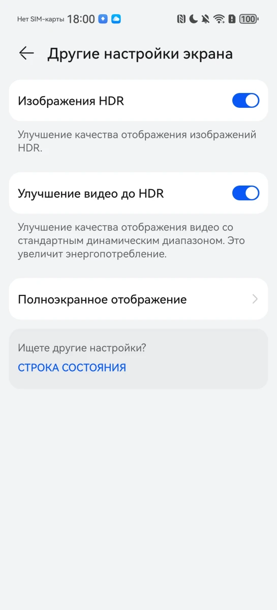 Настройки HDR