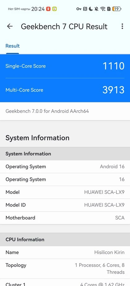 Результат Geekbench