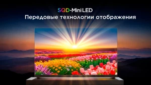 Omdia присвоило высшие баллы комплексу технологий SQD Mini LED