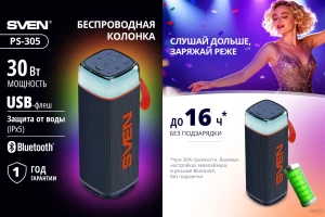 Представлены портативные колонки SVEN PS-305 и PS-310