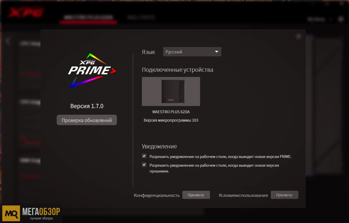 софт XPG Maestro Plus 62DA