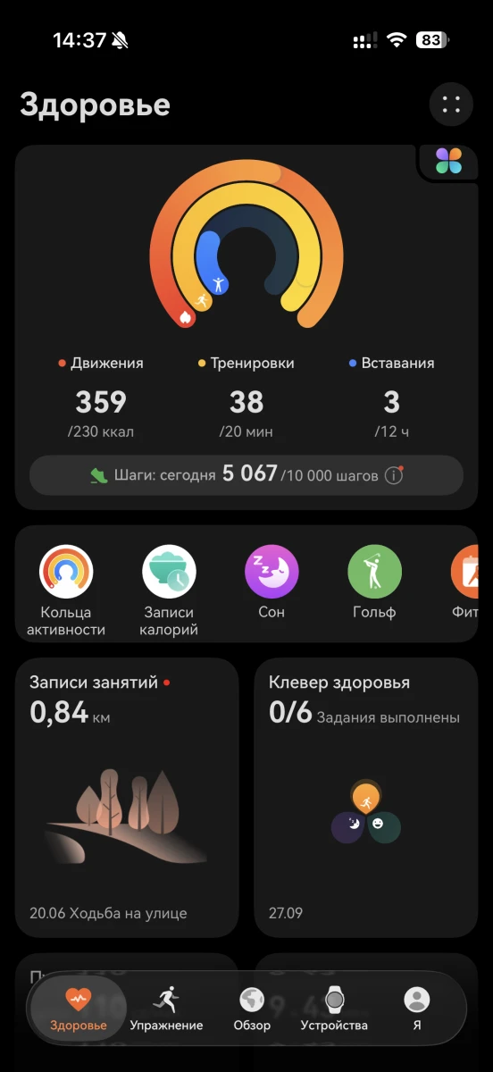 Кольца активности в Huawei Health