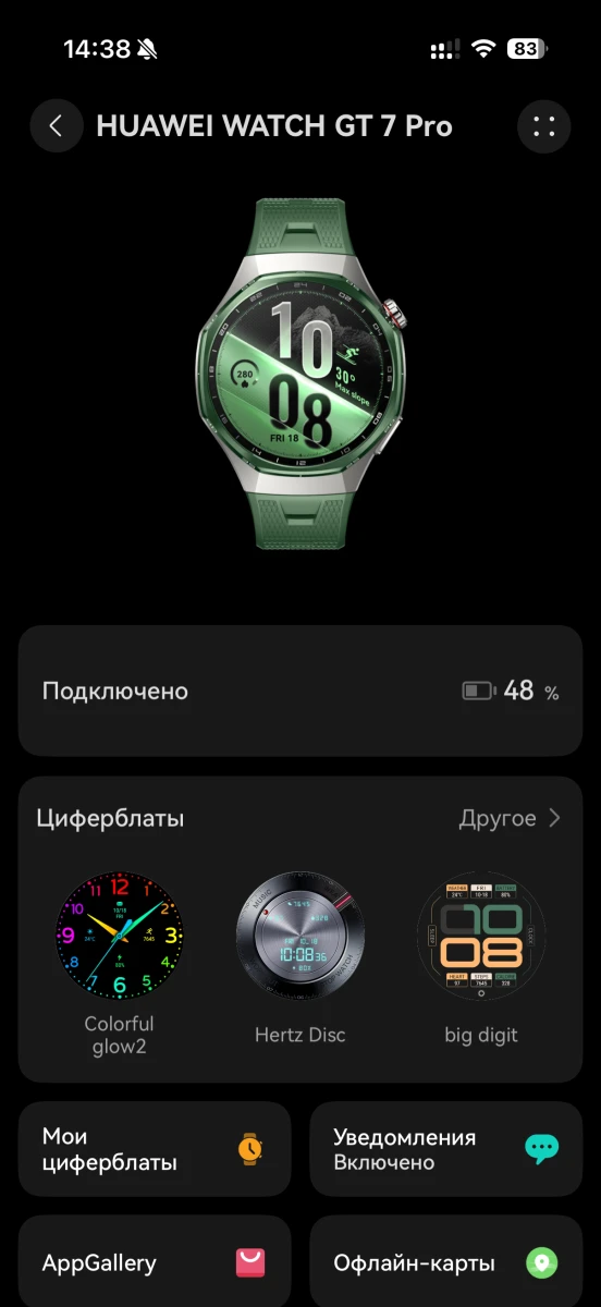Страница часов в приложении Huawei Health