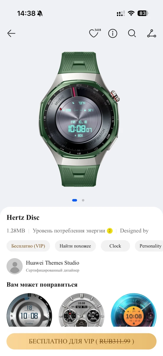 Страница циферблата Hertz Disc в магазине
