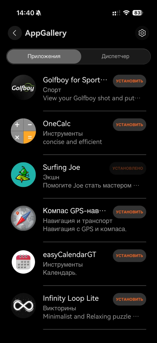 Магазин приложений AppGallery для часов