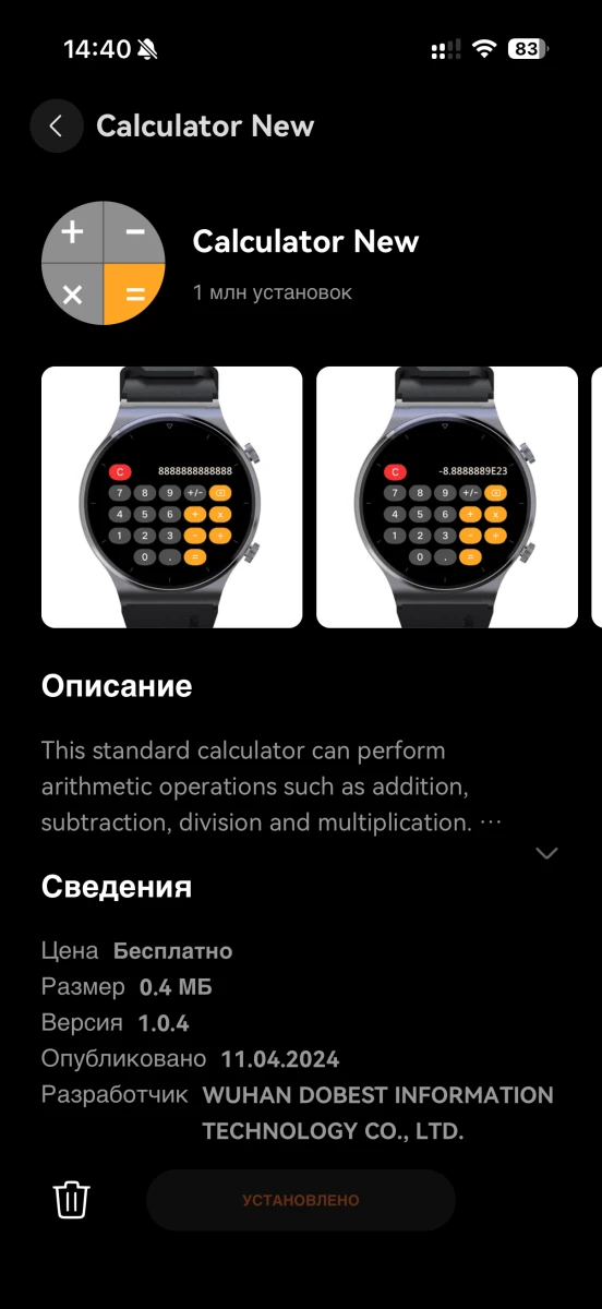 Страница приложения Calculator New