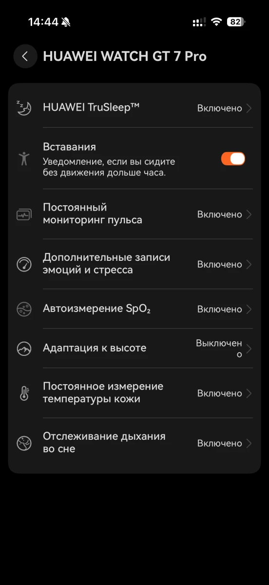 Настройки мониторинга здоровья и TruSleep
