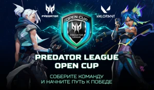 В России пройдут соревнования Predator League Open Cup