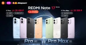 В России стартовали продажи смартфонов Redmi Note 17 Pro 5G и Note 17 Pro Max 5G